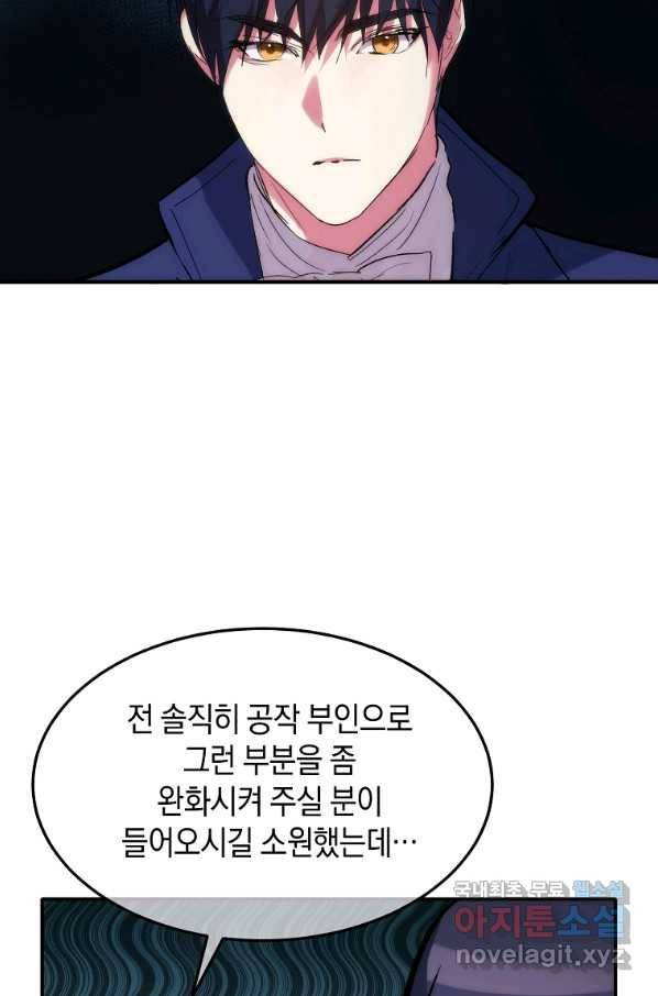 미친 왕녀 레니아 20화 66