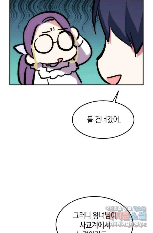 미친 왕녀 레니아 20화 67