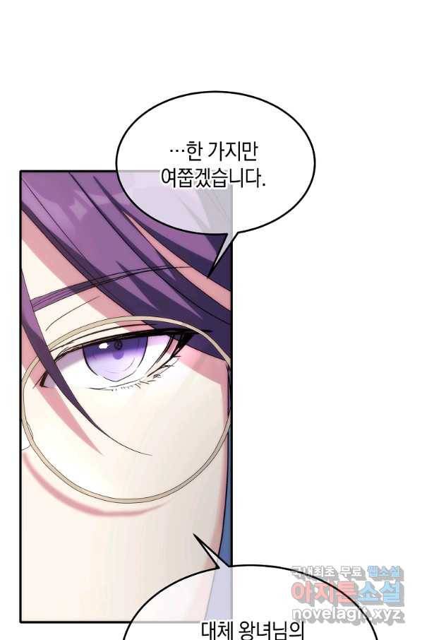 미친 왕녀 레니아 20화 71