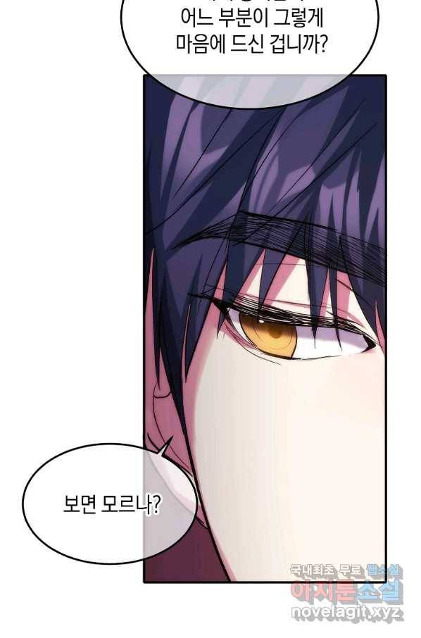 미친 왕녀 레니아 20화 72