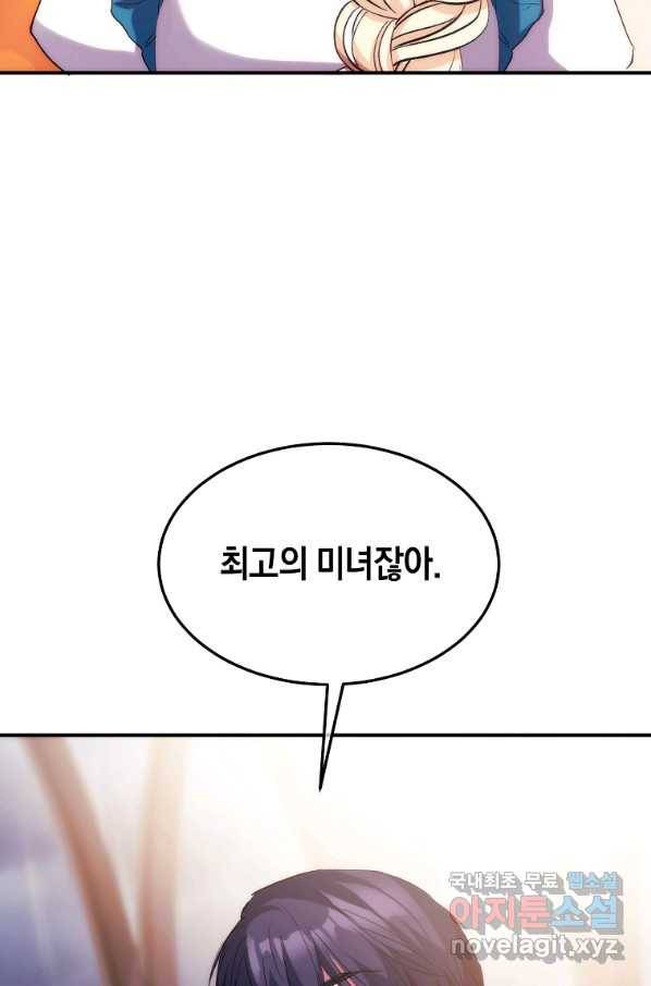 미친 왕녀 레니아 20화 74