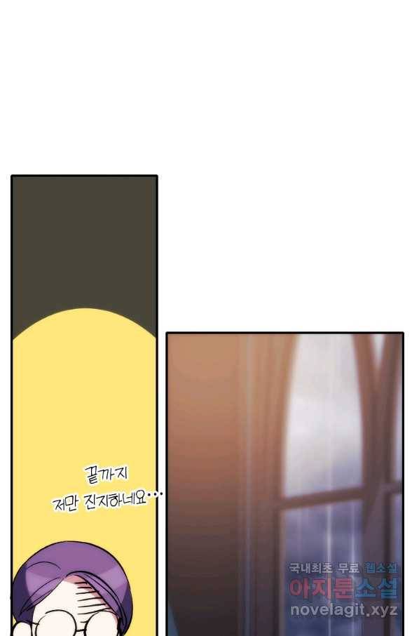 미친 왕녀 레니아 20화 76