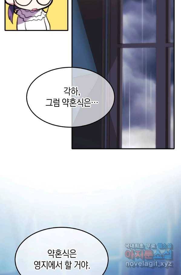 미친 왕녀 레니아 20화 77