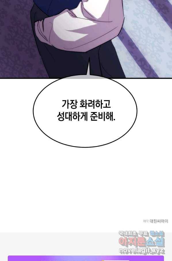 미친 왕녀 레니아 20화 79