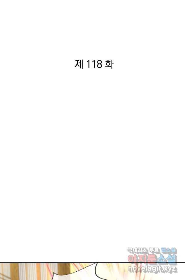 절세전혼 118화 1