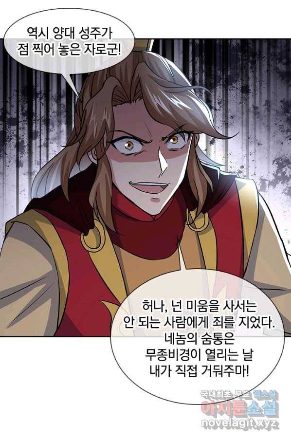 절세전혼 118화 3