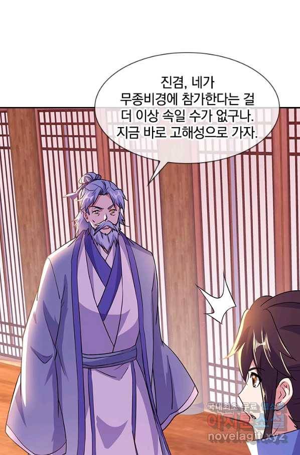 절세전혼 118화 7