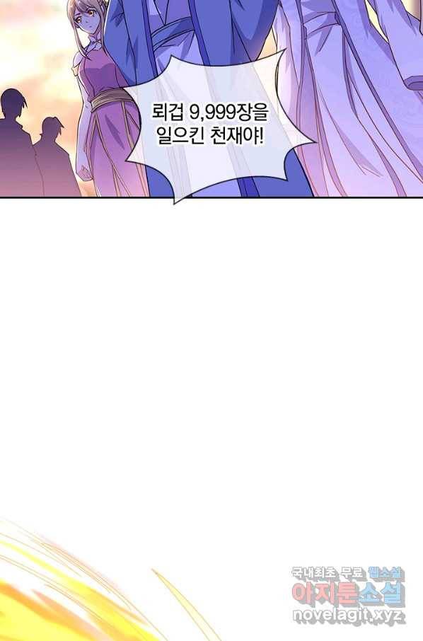 절세전혼 118화 11