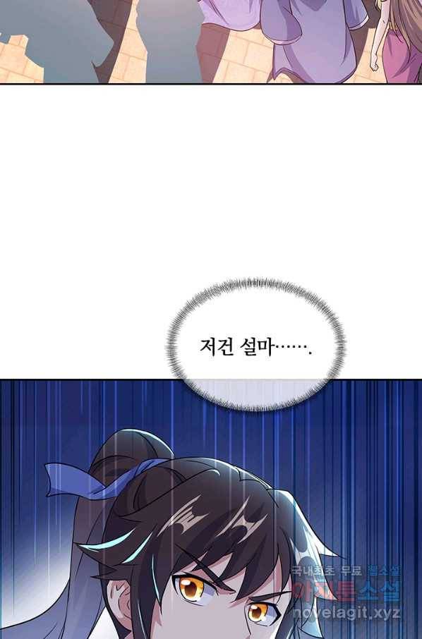절세전혼 118화 22