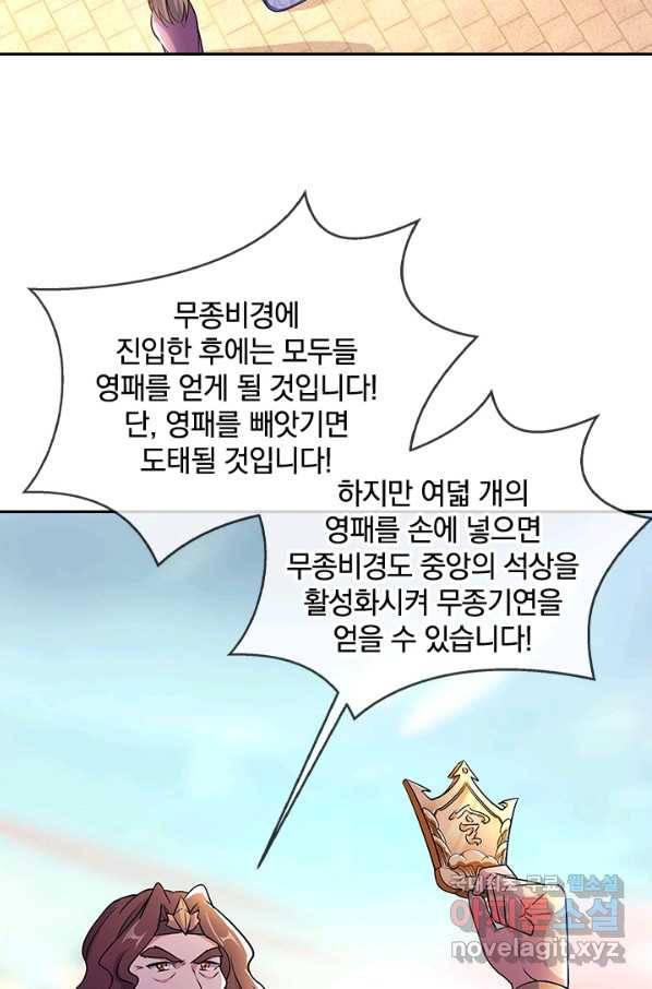 절세전혼 118화 30