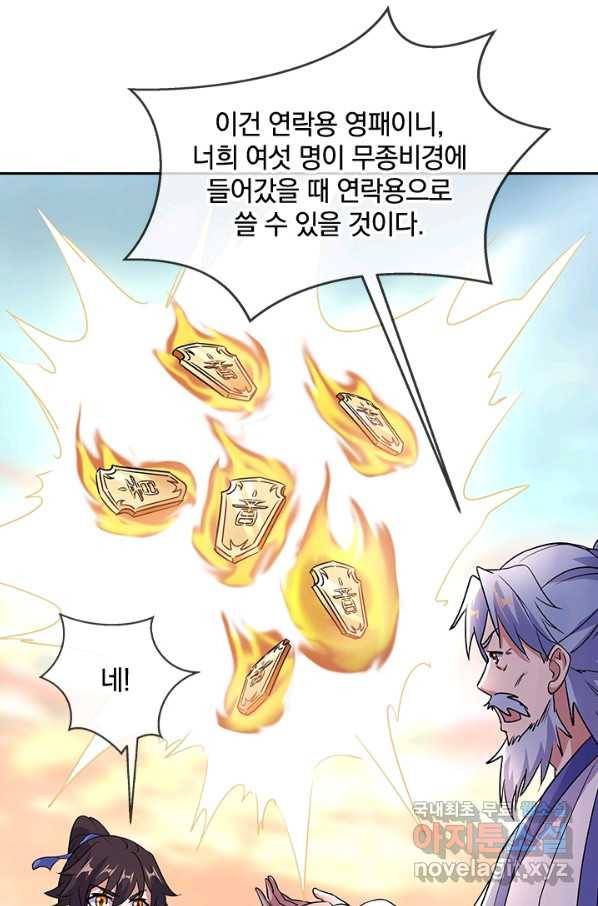 절세전혼 118화 32