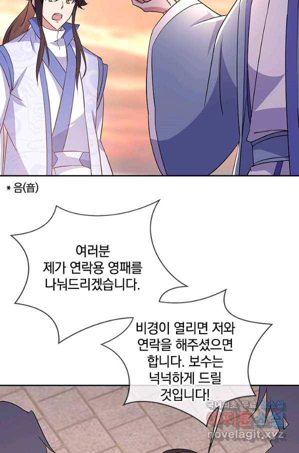 절세전혼 118화 33