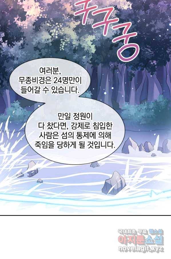 절세전혼 118화 55