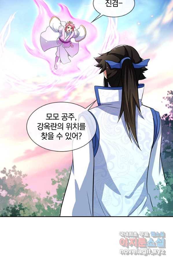 절세전혼 118화 62