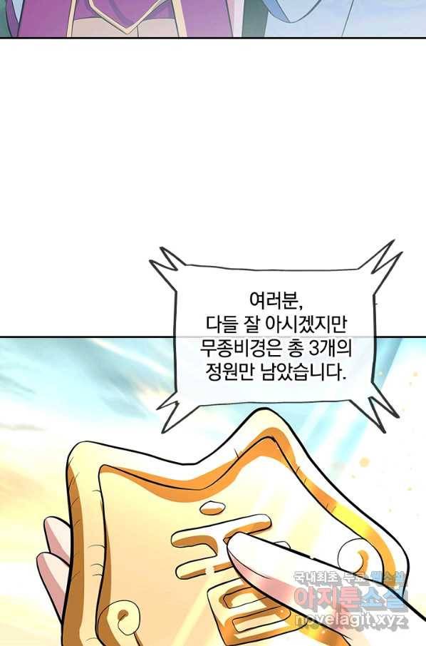 절세전혼 118화 67