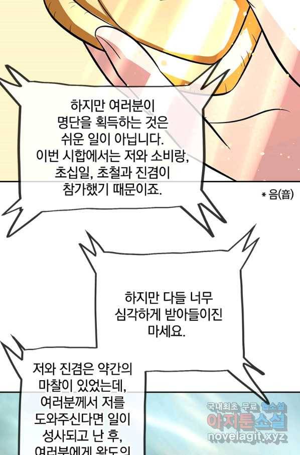 절세전혼 118화 68