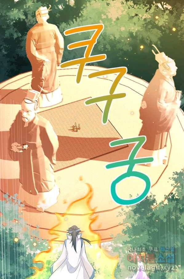 절세전혼 118화 72