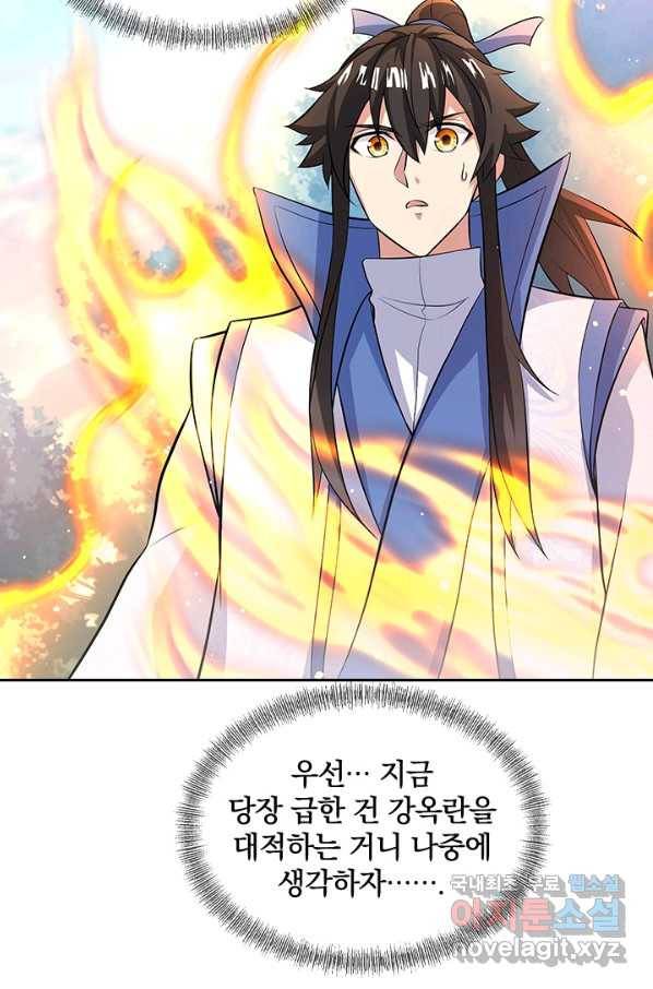 절세전혼 118화 74