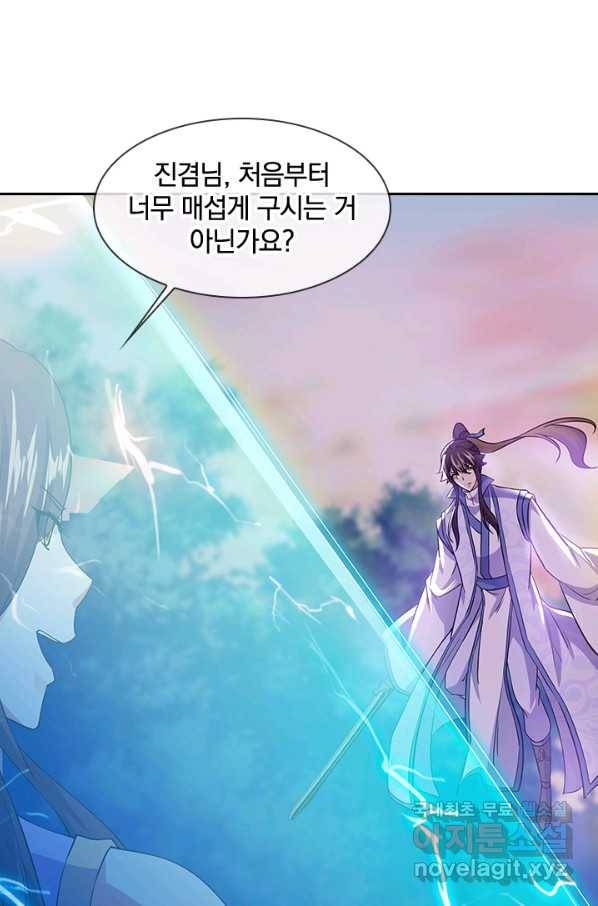 절세전혼 118화 89