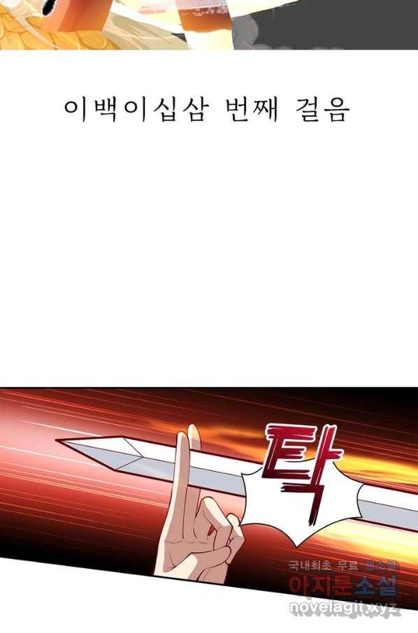 역천사신 223화 6