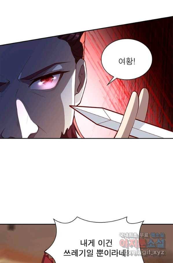 역천사신 223화 8