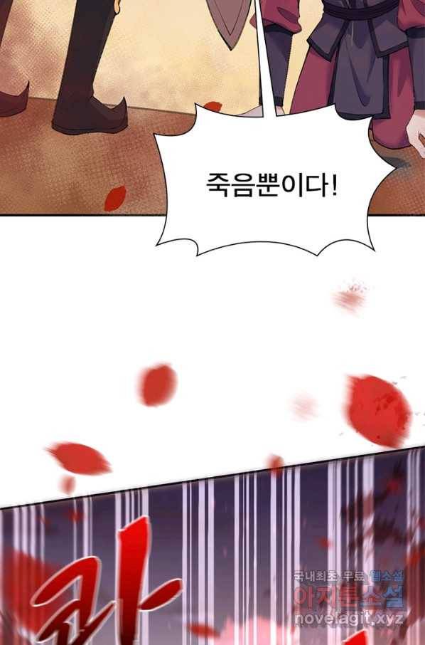 역천사신 223화 60