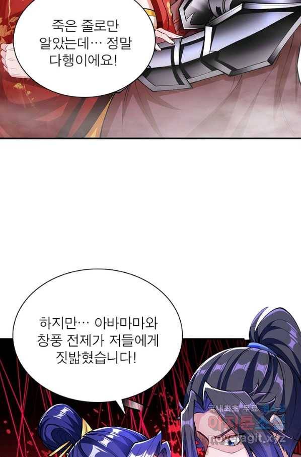 역천사신 223화 77
