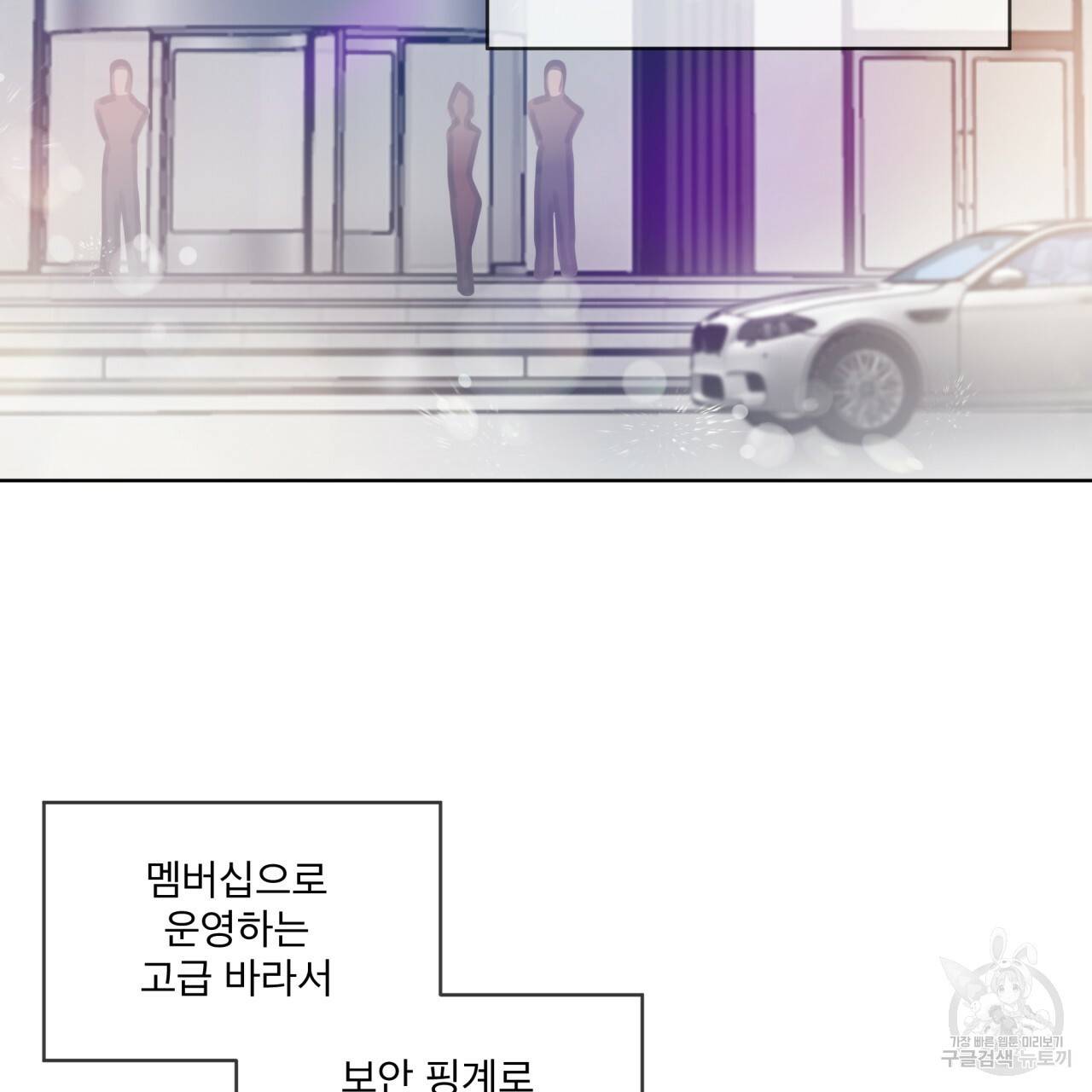 도피오 센소 56화 3