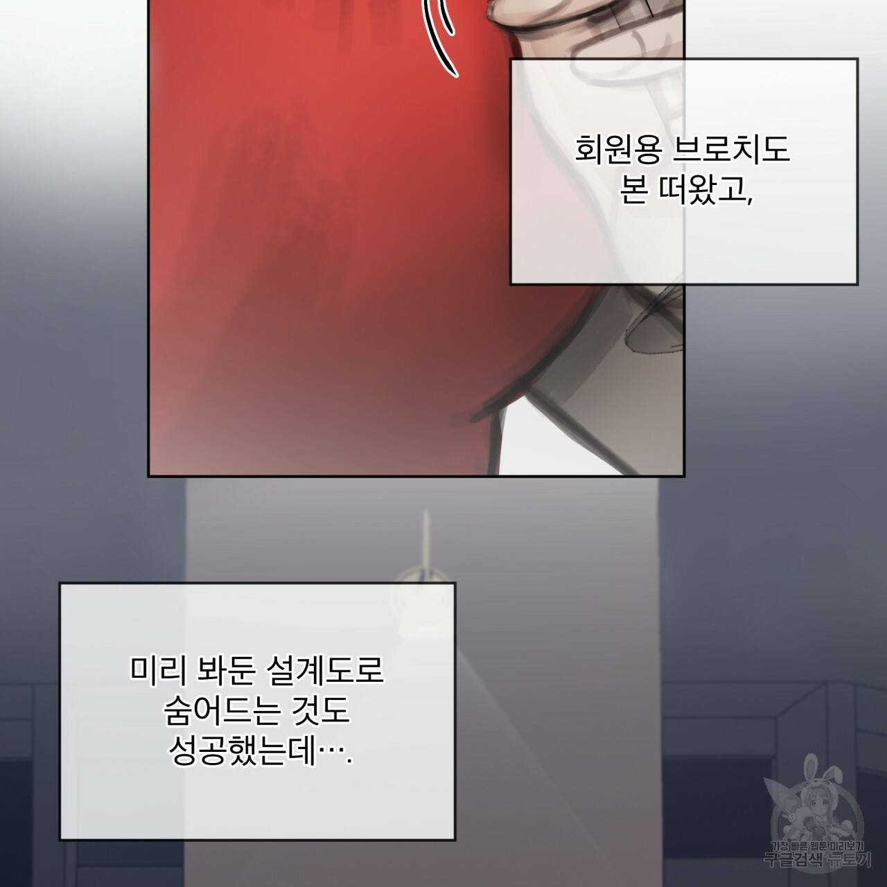 도피오 센소 56화 5