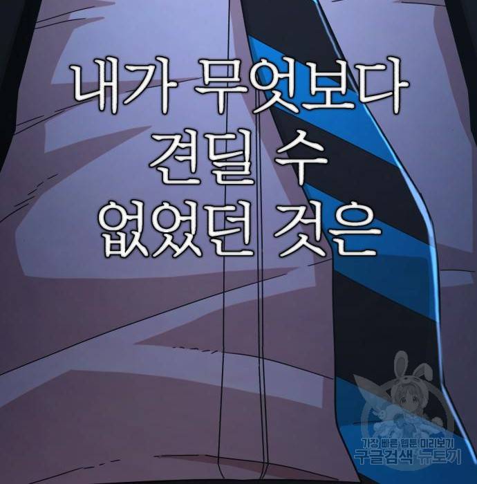 용사가 돌아왔다 64화 8
