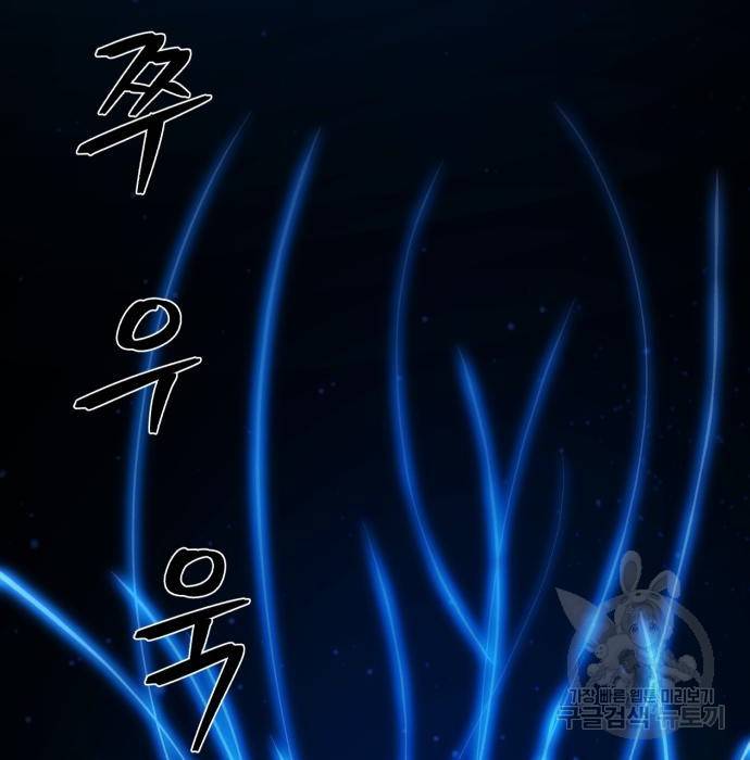 용사가 돌아왔다 64화 23