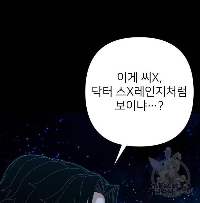 용사가 돌아왔다 64화 26