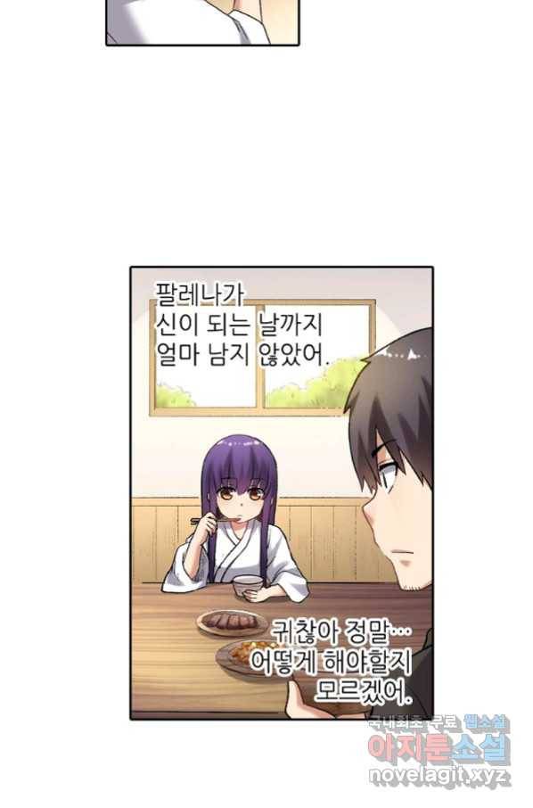 무기가게 사장님 106화 4