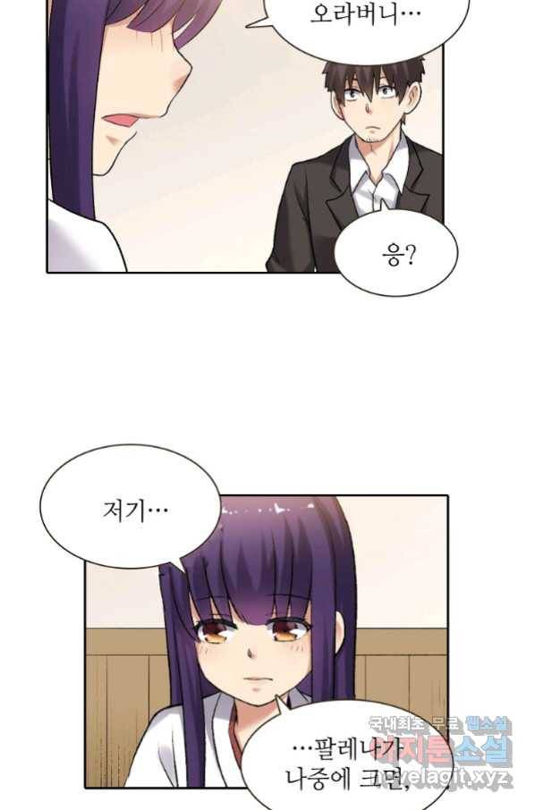 무기가게 사장님 106화 8