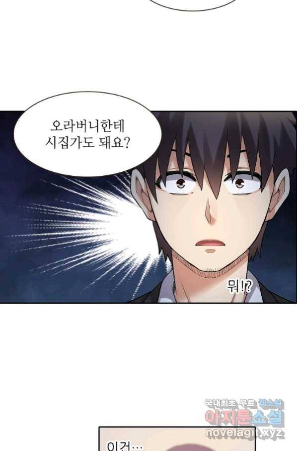 무기가게 사장님 106화 9
