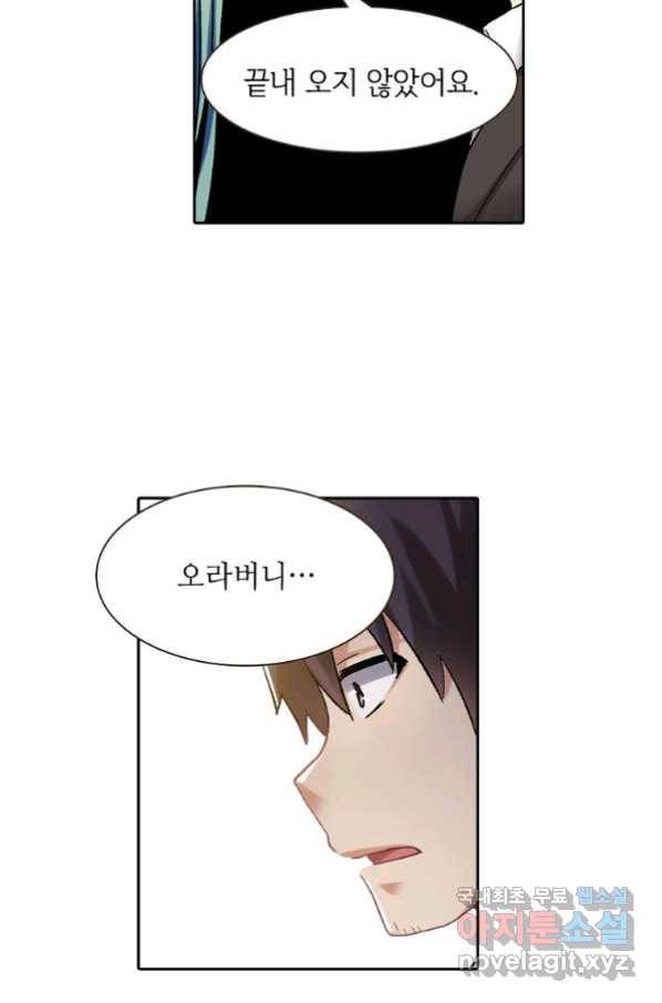 무기가게 사장님 106화 12