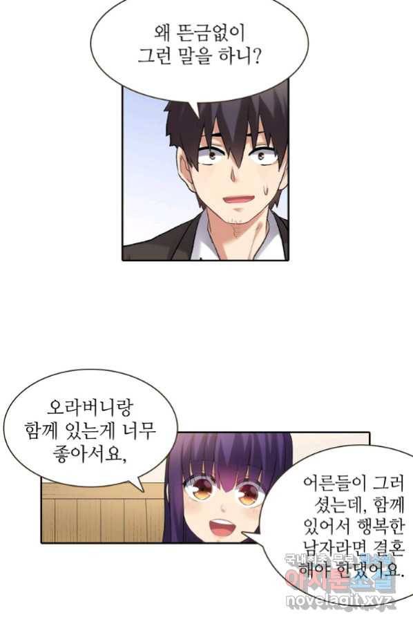 무기가게 사장님 106화 14