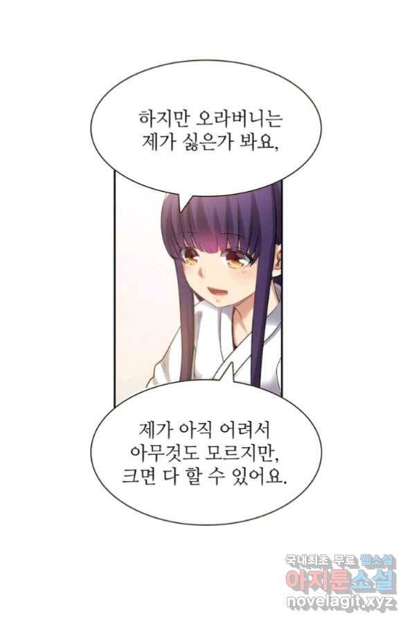 무기가게 사장님 106화 15
