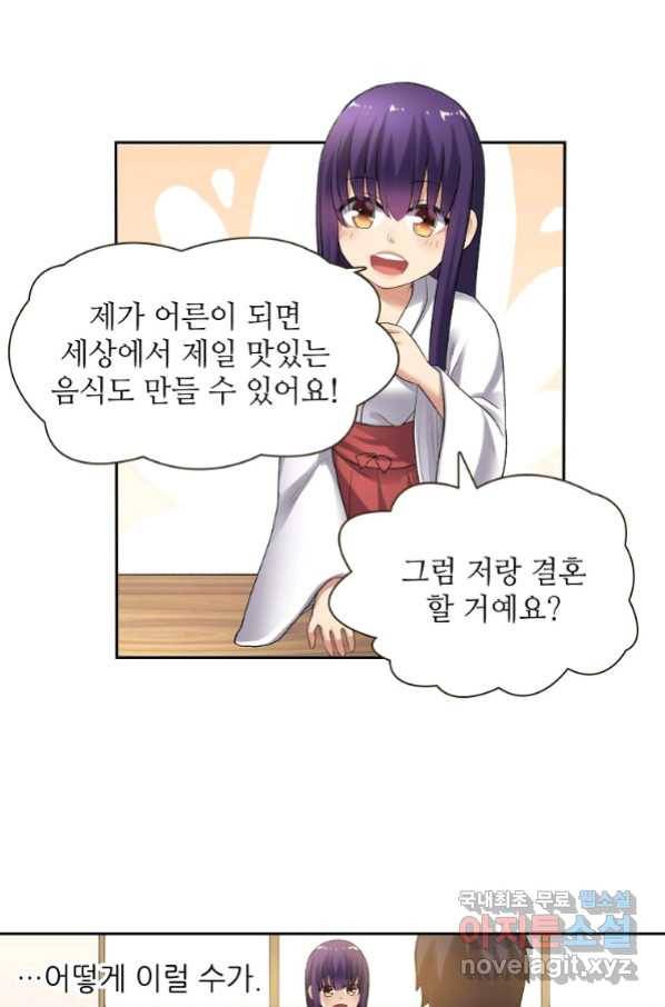 무기가게 사장님 106화 16