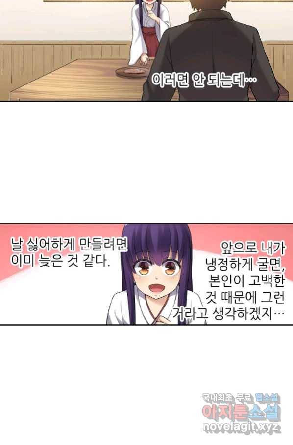무기가게 사장님 106화 17