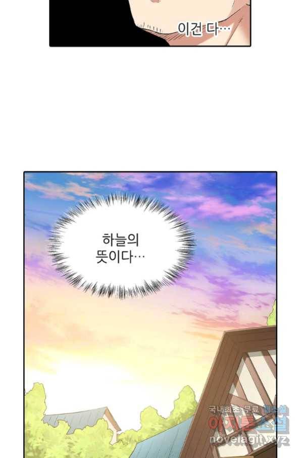 무기가게 사장님 106화 19