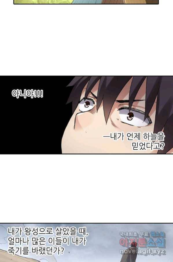 무기가게 사장님 106화 20