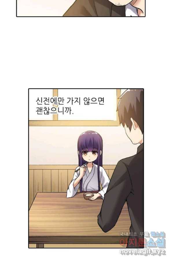 무기가게 사장님 106화 25