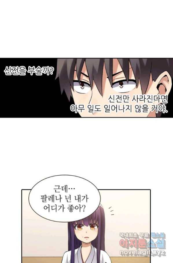 무기가게 사장님 106화 26