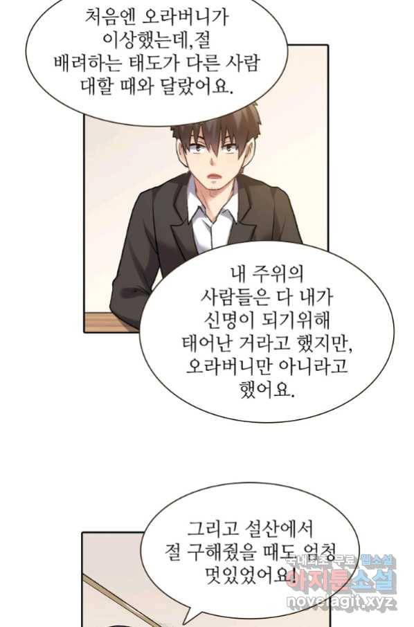 무기가게 사장님 106화 28