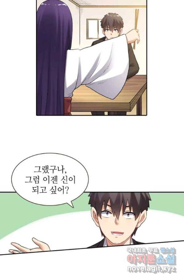 무기가게 사장님 106화 29