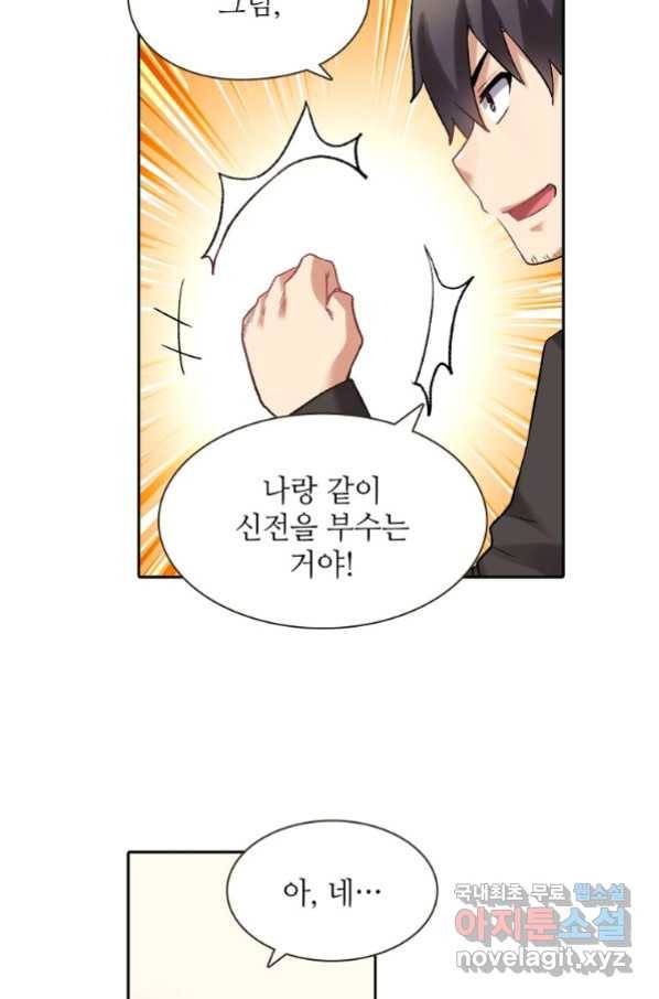 무기가게 사장님 106화 31