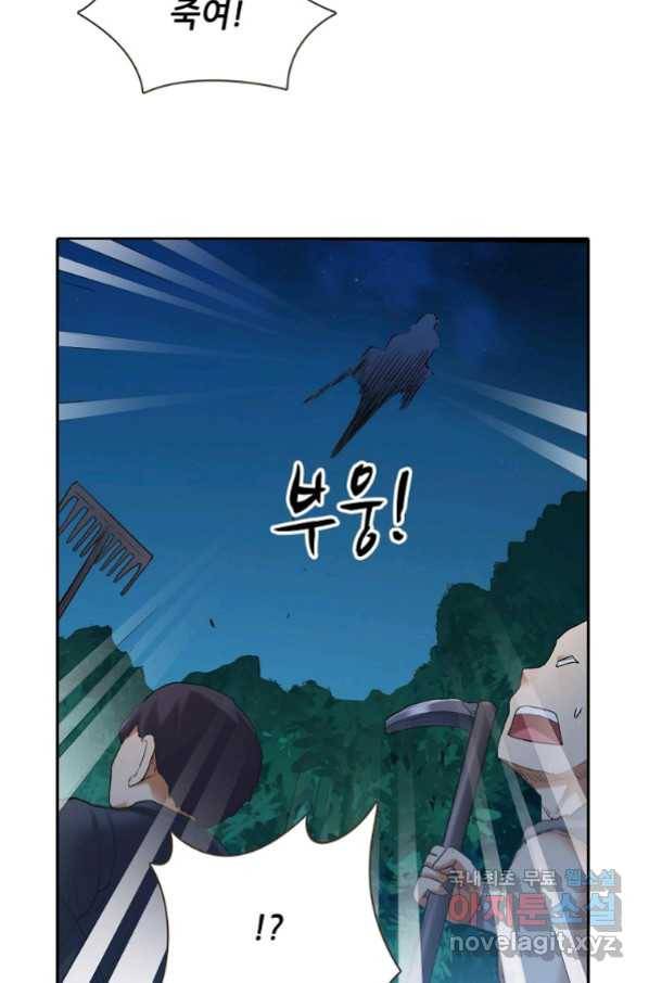 무기가게 사장님 106화 51