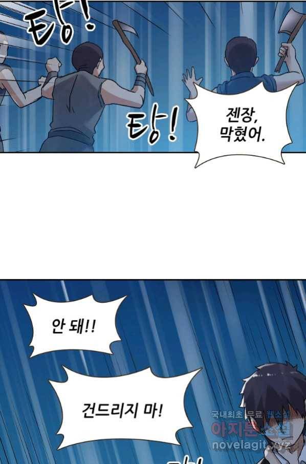 무기가게 사장님 106화 58