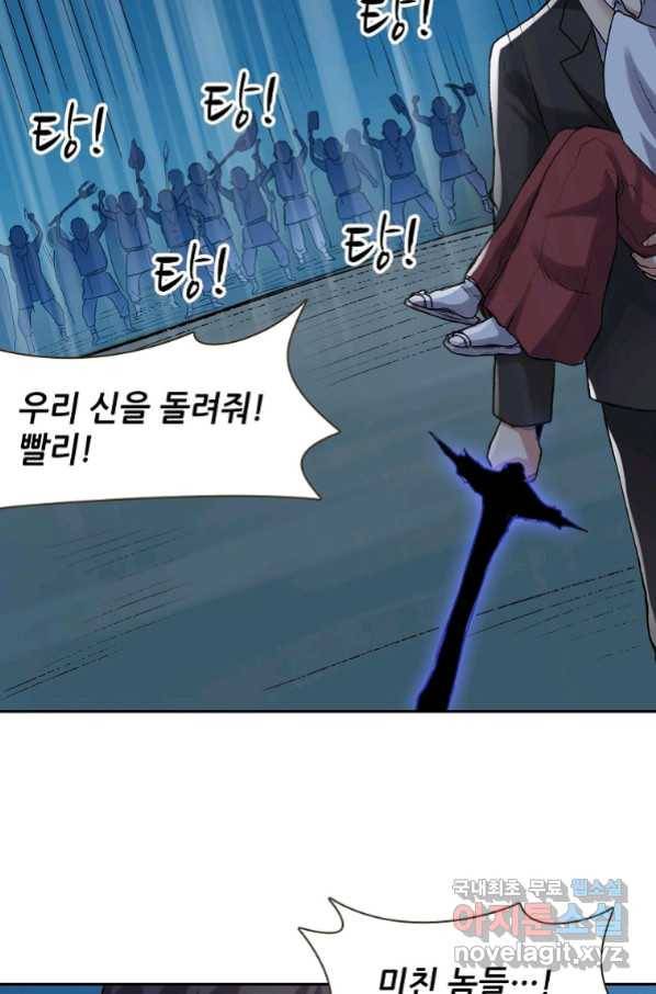 무기가게 사장님 106화 59